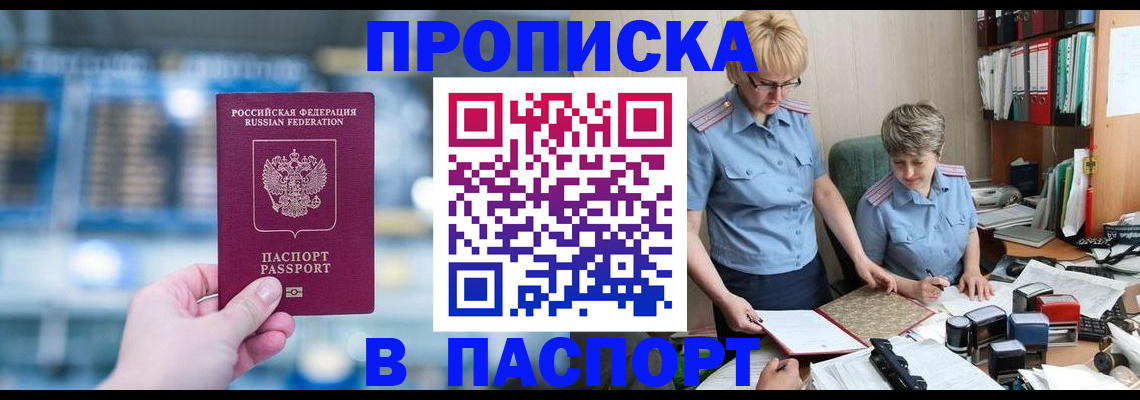 временная регистрация в квартире в Пскове