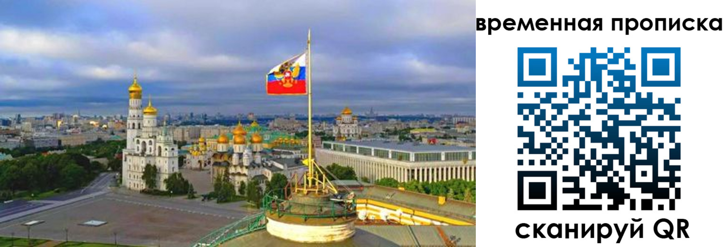 прописка в Пскове