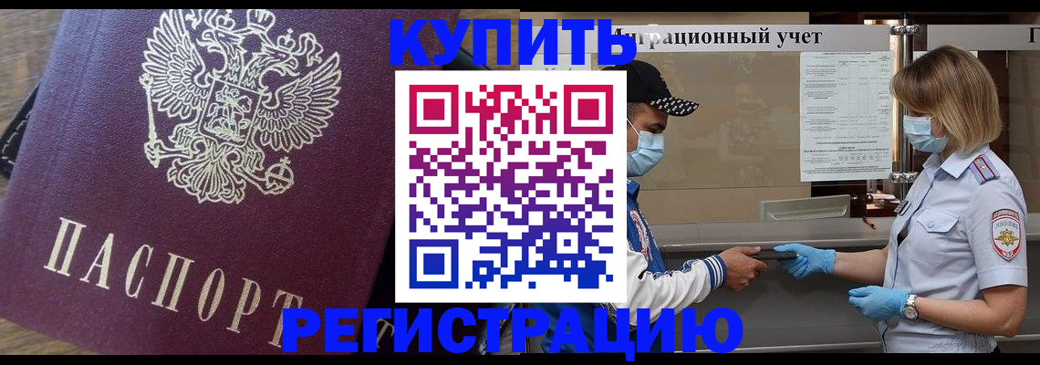 прописка штамп в Пскове