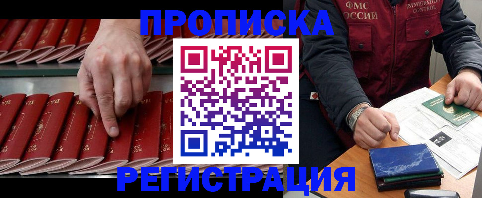 временная регистрация надежно в Пскове