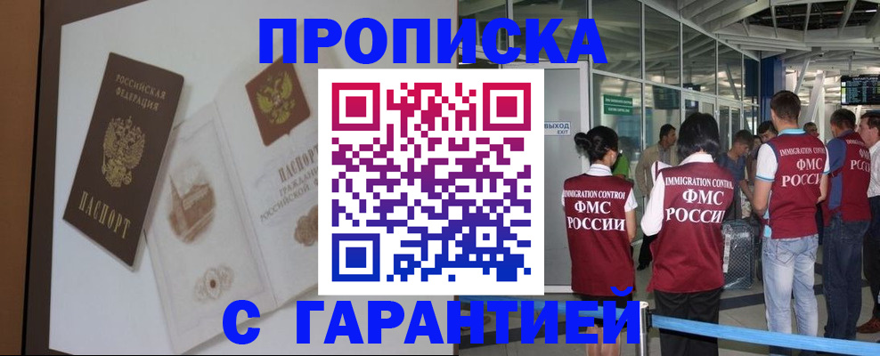 прописка законно в Пскове
