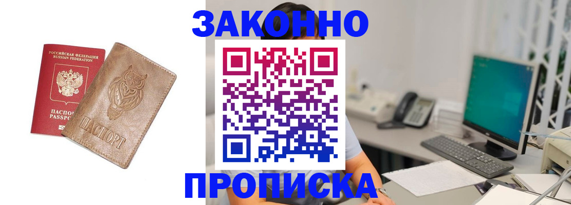 прописка в квартире в Пскове