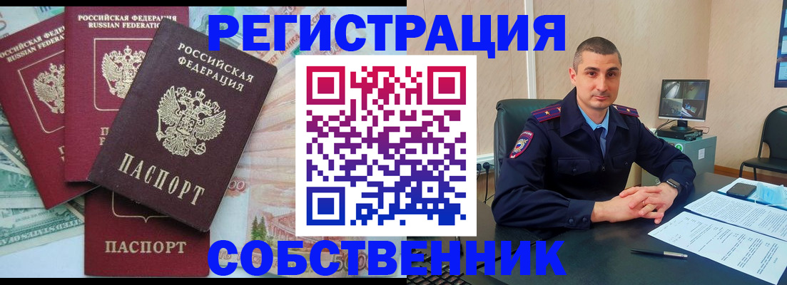временная регистрация недорого в Пскове